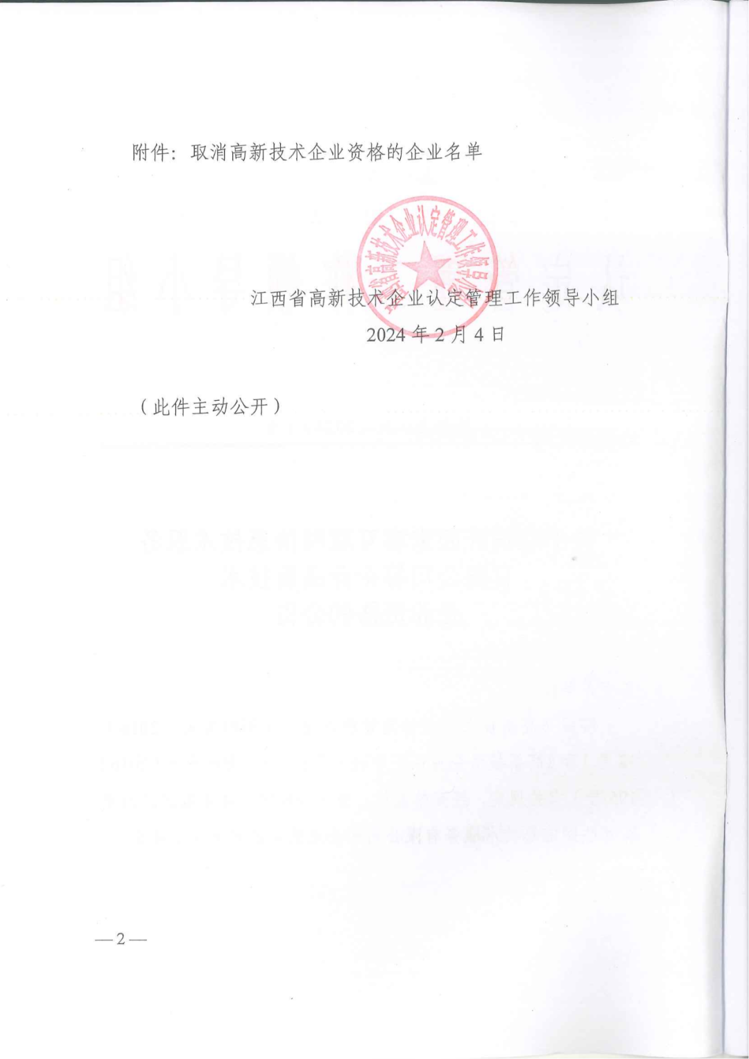 1021家企業被取消高新技術企業資格，追繳14家企業已享受的稅收優惠！