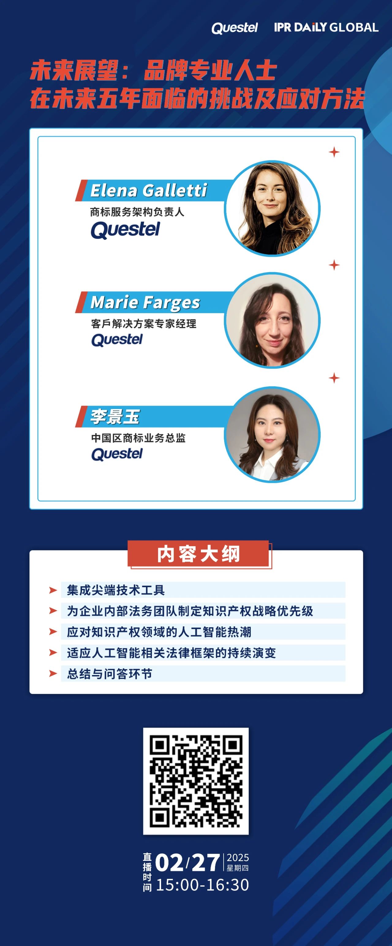 下周四15:00直播！ 未來展望：品牌專業人士在未來五年面臨的挑戰及應對方法