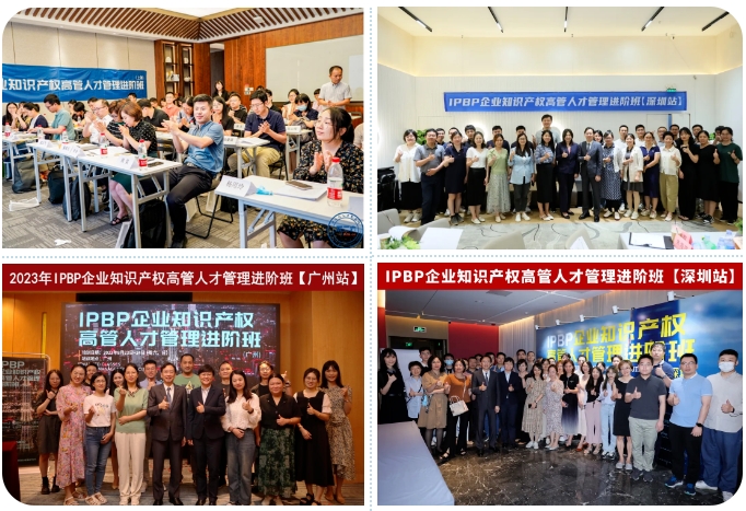 開始報名！企業知識產權商業思維與戰略高級研修班【深圳站】