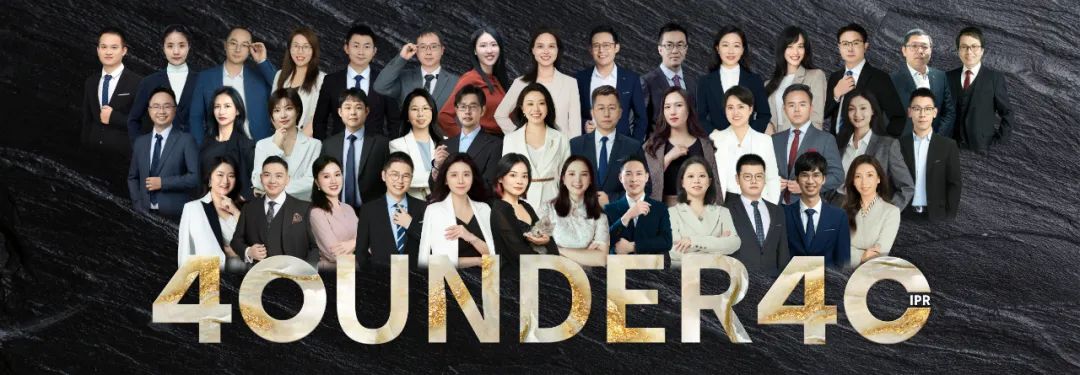 韌性成長！2024年中國“40位40歲以下企業知識產權精英”榜單揭曉