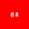 2024年江蘇人工智能產(chǎn)業(yè)民營(yíng)企業(yè)有效發(fā)明專(zhuān)利百?gòu)?qiáng)榜！ 