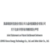 光伏專利競爭轉向，和解典范引行業思考 