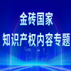 為什么中國企業應盡早在巴西申請商標注冊 