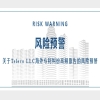 海外預(yù)警 | 關(guān)于Televo LLC海外專利糾紛高頻原告的風(fēng)險(xiǎn)預(yù)警 