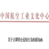 #晨報#汽車海報使用“殲-20”形象被指侵權；陜西旅游回復IPO首輪問詢，詳釋索道競合與版權問題 